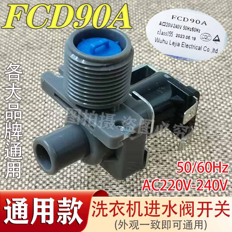 Universal solenoid valve parts for automatic washing machine water inlet valve water inlet switch connection tube FCD270A/E/180A