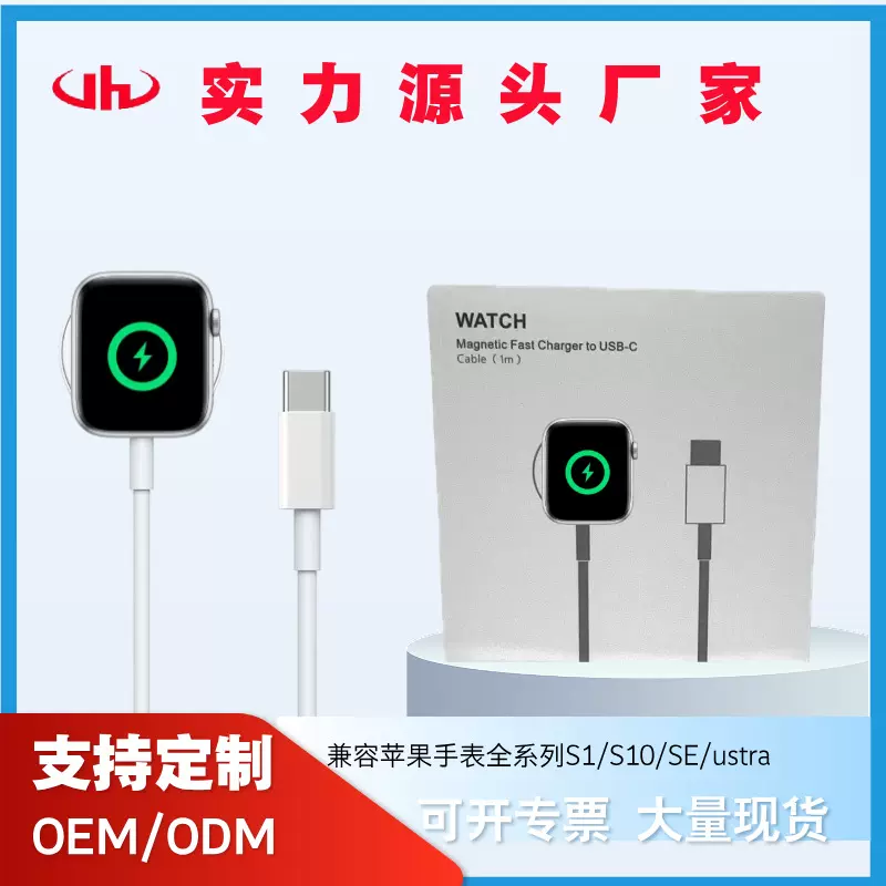Type-C磁吸手表无线充电器适用于苹果IwatchS1至10代充电线快充
