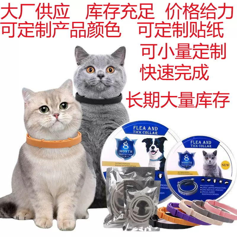 宠物驱虫项圈 狗狗猫咪大中小可调节项圈 防虱子跳蚤蜱虫跳蚤圈