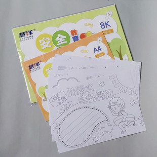 Huiyang safety education handwritten newspaper line draft template black and white line drawing coloring campus life pictorial blackboard material