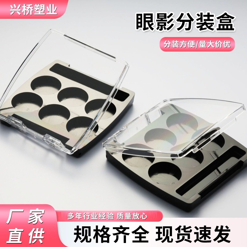 Eyeshadow Palette Box, 6-Color Empty Palette, High-Gloss Glitter Multi-Color Eyeshadow Box, Portable Cosmetics Storage and Replacement Box