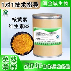 现货供应 维生素B2  核黄素 VB2 现货直发包邮 量大从优 品质保证