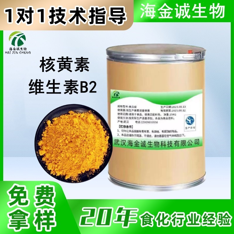 现货供应 维生素B2  核黄素 VB2 现货直发包邮 量大从优 品质保证|undefined