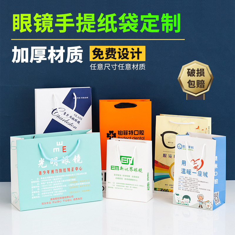 眼镜店手提袋定做印logo眼镜礼品袋定制口腔牙科礼袋高档购物袋