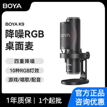 【新品】BOYA博雅K9桌面麦克风电脑台式录音游戏电竞直播降噪话筒