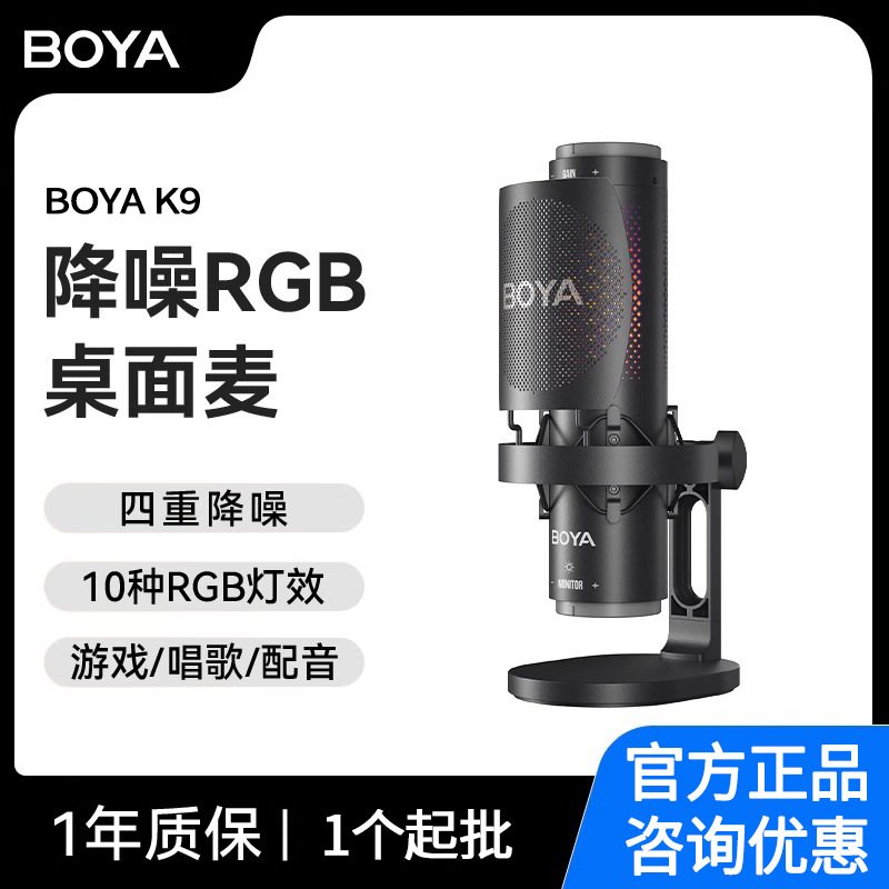 [New] BOYA Boya K9 Desktop Microphone Computer Desktop Recording Game Live Noise Reduction Microphone