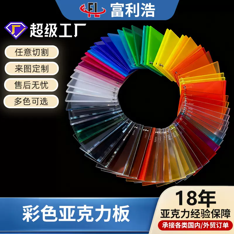 彩色半透明亚克力板激光雕刻折弯打孔定制黄红蓝绿有机玻璃板印刷