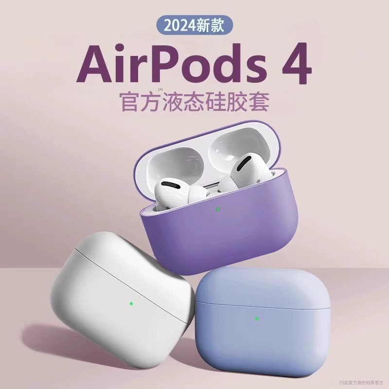 Suitable for airpods4 protective case airpodspro2 earphone case second and third generation Pro Apple Bluetooth solid color silicone Suitable for airpods4 protective case airpodspro2 earphone case second and third generation Pro Apple Bluetooth solid color silicone