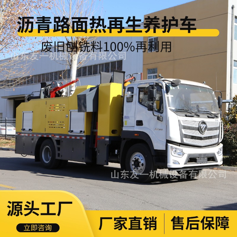 路面热再生修补车移动全自动沥青搅拌机械道路修补旧沥青料拌和机