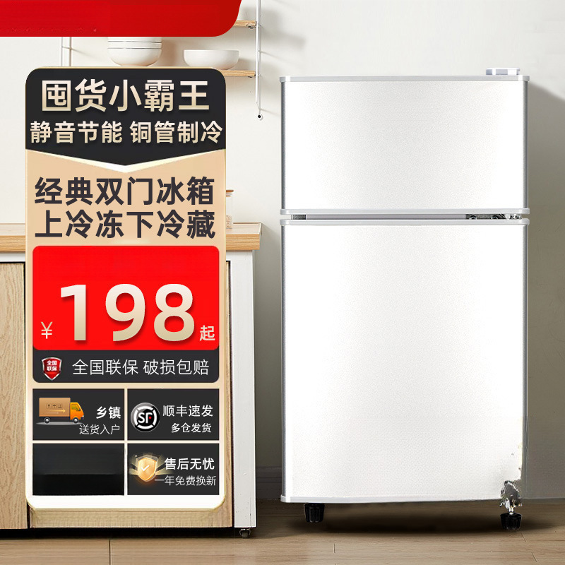 Small Refrigerator First-Class Energy-Saving Household Power-Saving Small Rental Dormitory Office Mini Double-Door Refrigerator
