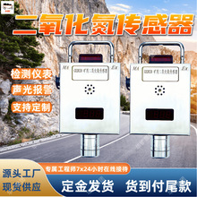 矿用二氧化氮传感器 检测仪表 矿用本质安全型二氧化氮传感器