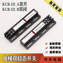 全新電梯門機雙穩態開關MKG131-03磁開關KCB-A/B常開門機電梯配件