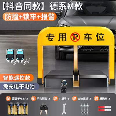 lock ground lock thickened | Car lock - same-model-as-douyin-german-m-model-2-remote-controls-dry-battery