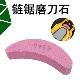 Crescent-Shaped Sharpening Stone, Commonly Used Woodworking Chain Grinder, Small Grinding Stone, Chain Grinding Stone, Chain Grinding Tool Accessories