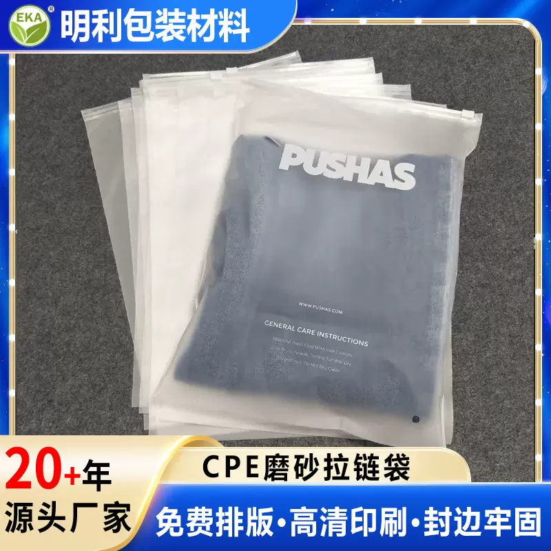 定制回收料标志服装磨砂拉链袋cpe t恤旅行储物袋塑料自封袋