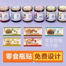 零食不干胶贴纸定制标签印刷logo封口贴制作瓶贴广告设计定做粘贴