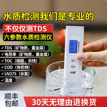 ����LS310�����ˮ�ʼ���Ǽ�����������ˮ�๦��tdsˮ�ʼ��ʸ�