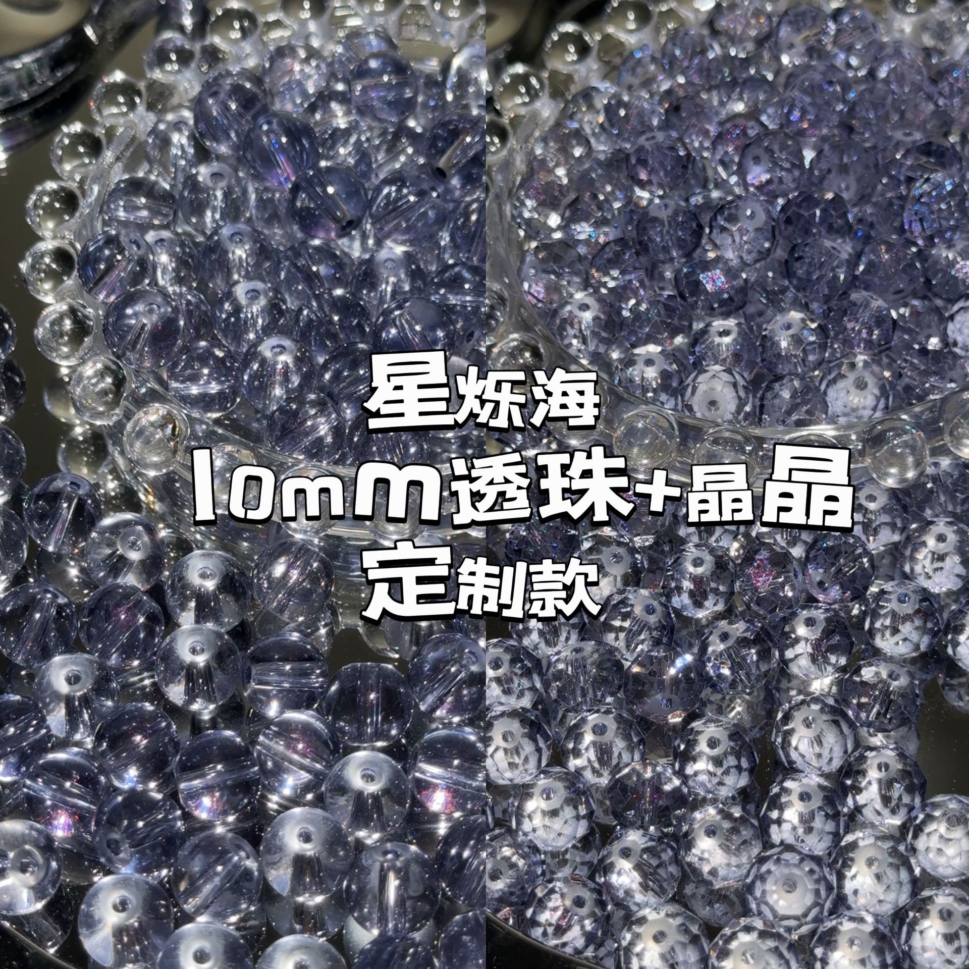 星爍海高品透珠爆閃晶晶琉璃玻璃珠玉碎串珠散圓珠手工DIY材料配