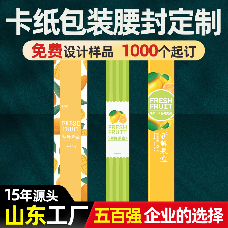 印刷厂白卡纸包装腰封一次性打包盒腰封餐盒封条外卖沙拉盒封条