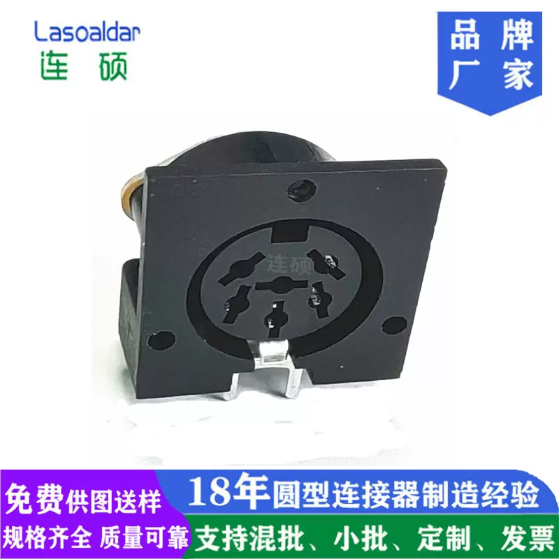 DIN6pin插座DS六芯孔连接器圆形DIP母座塑胶PCB接口带螺丝孔面板