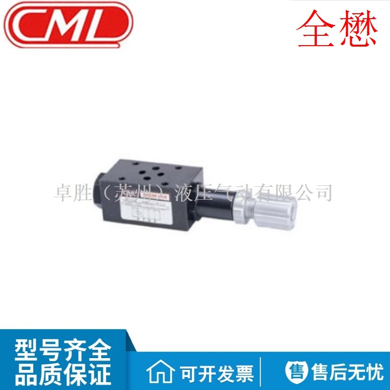 台湾CML全懋积层型减压阀MBR-02/03/06-P/A/B-1S/2S/3S-K