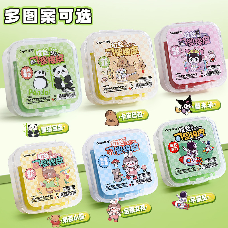 卡通卡皮巴拉拉丝橡皮擦可塑彩色软橡皮变色学生美术考试干净橡皮|undefined