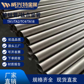 宝鸡钛谷厂家定制TC4/GR5钛管  强度大无缝管规格多样可零切