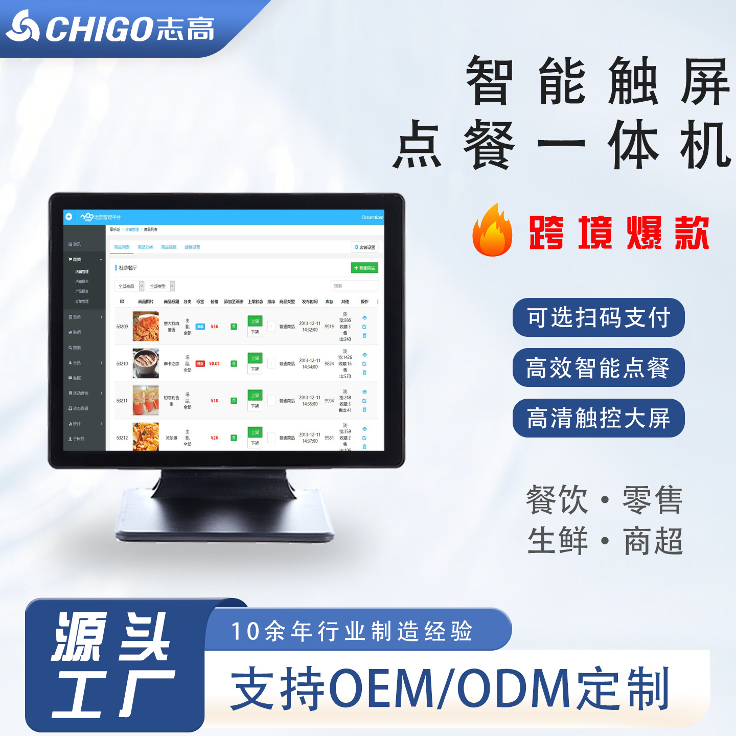 志高外贸餐饮奶茶超市收银机一体触摸点餐机pos收款机