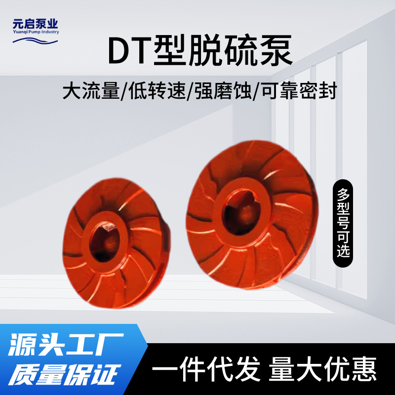 DT型卧式脱硫泵五二五脱硫泵配件浆液循环高铬合金耐磨叶轮泵壳