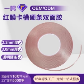 工业产品胶带;办公用品胶带;交通汽车胶带