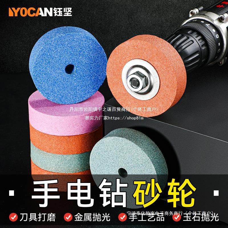 圆形砂轮磨石手电钻改砂轮机打磨头金属抛光磨刀开刃手枪钻砂轮片