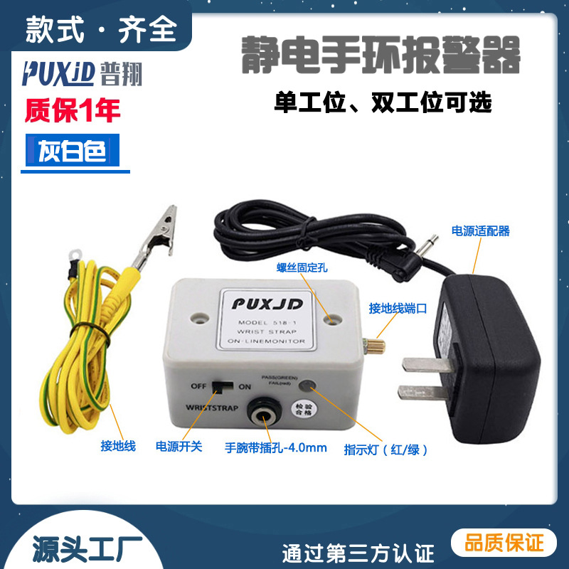 专业生产防静电手腕带报警器(518-1) 静电手环在线监测仪/测试仪