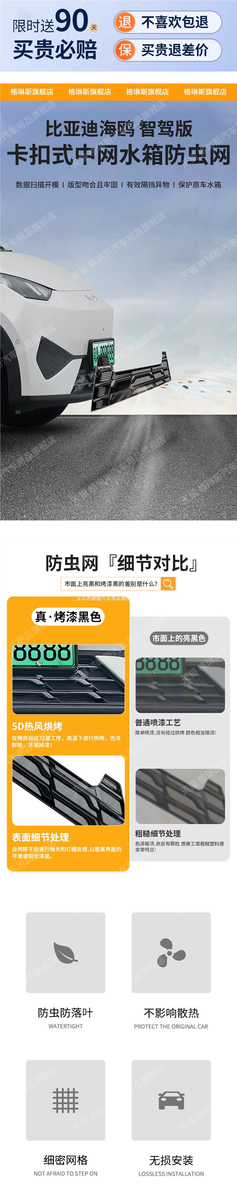 Suitable for 2023-2026 BYD Seagull models, this insect-proof mesh for the smart driving version protects the radiator grille and water tank; it’s a no-disassembly accessory