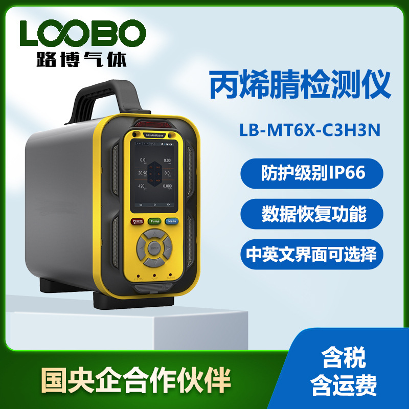 手提便携式丙烯腈气体检测仪泵吸式丙烯腈浓度分析探测器