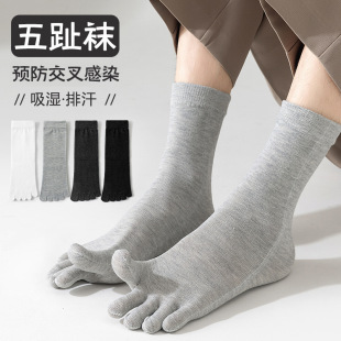 Five-Toe Socks for Men, Solid Color Versatile Mid-Calf Socks, Four-Season Style, Split-Toe High Socks, Casual Split-Toe Cotton Socks, Zhuji Socks