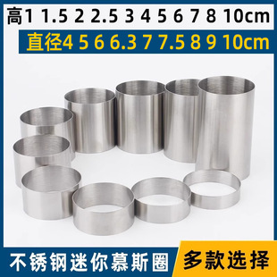Highlight Stainless Steel Round Cake Mousse Circle Small Tart Circle Cake Baking Mold Baba Rice Cake Tortilla Circle