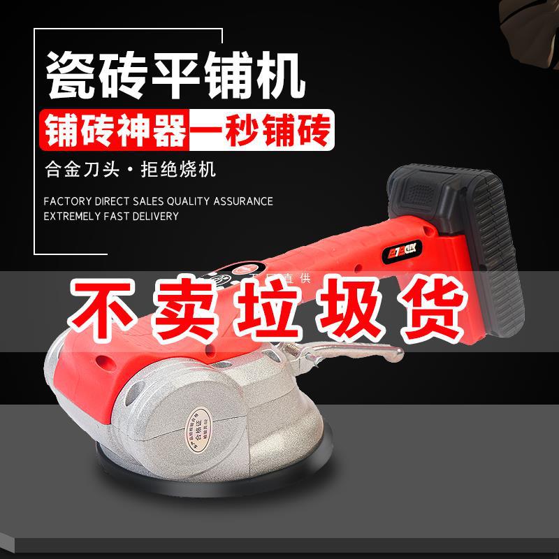 瓷砖平铺机21V震动铺平器大功率锂电调节贴砖机12000毫安