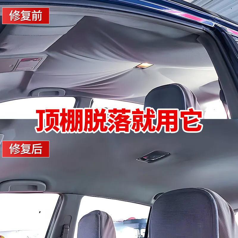 Car Interior Ceiling Cloth Detachment Repair Glue Renovation Special No-Disassembly Modification Ceiling Cloth Detachment Self-Adhesive Spray Glue