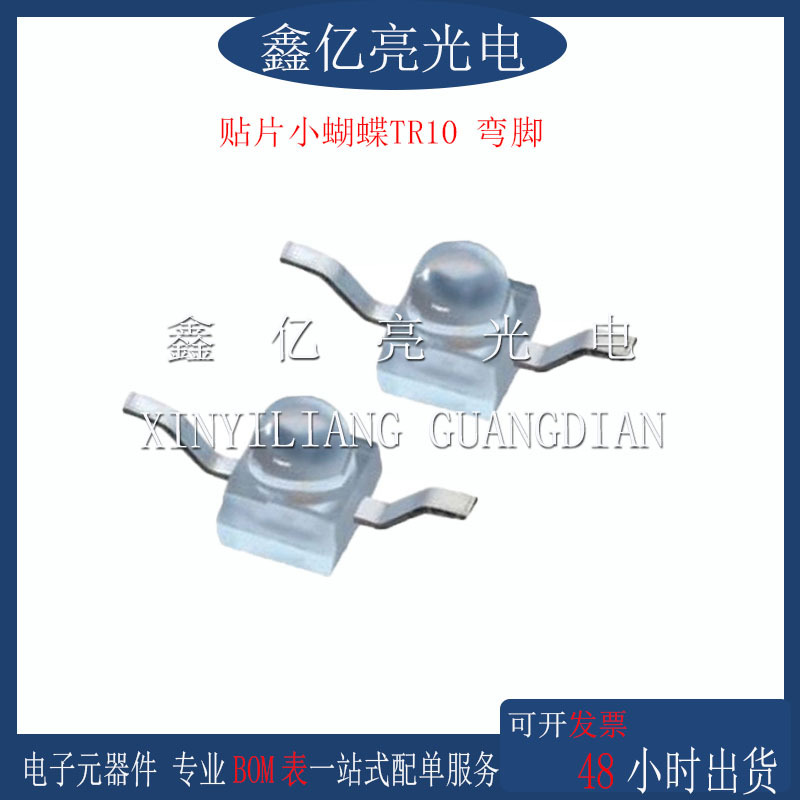 贴片小蝴蝶TR10 弯脚 编带小蝴蝶红黄橙蓝翠绿白暖白 TR10各色