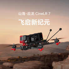 iFlight���w ɽ������ CineLR 7 ��DJI O4Pro 7���h��FPV��Խ�C