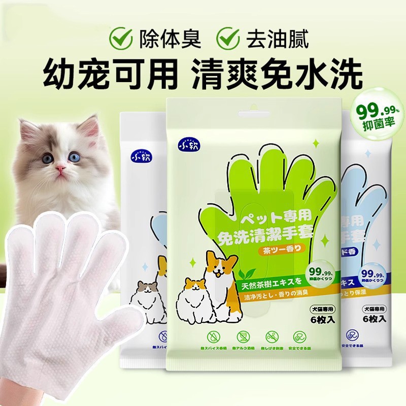 Guantes de limpieza sin lavado para mascotas, perros y gatos, baño, desodorización, fragancia, limpieza en seco, toallas húmedas para mascotas jóvenes sin lavado