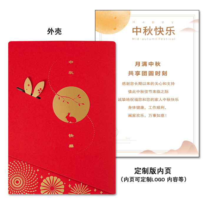 新款高档烫金中秋节贺卡制作感谢祝福送员工客户伴手礼品手写卡片|undefined