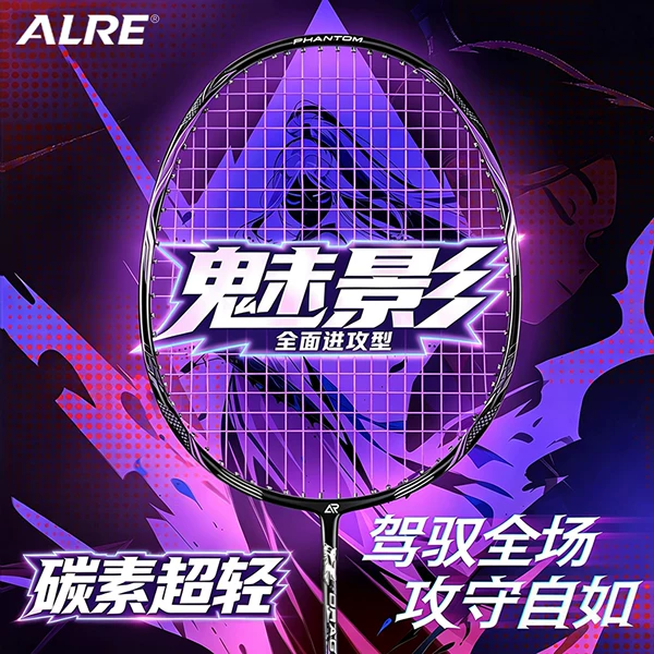 ALRE's new Phantom carbon fiber ultra-light 5U badminton racket is suitable for both offensive and defensive play, for students and adults, and is available as a single or double racket