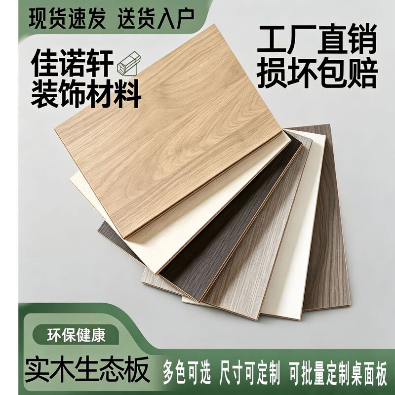 Wooden wardrobe partition panels, multi-layer shelves, bookshelves, shoe cabinets, kitchen shelves, table panels 17mm