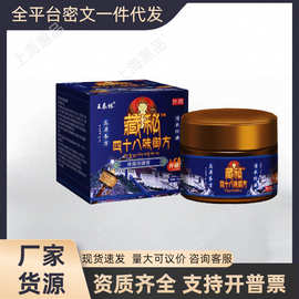 王泰林藏御四十八味御方植物草本厂家现货批发一件代发