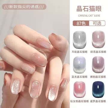 Milk tea crystal cat eye nail polish glue 2024 new summer popular small bulb cat eye glue nail salon