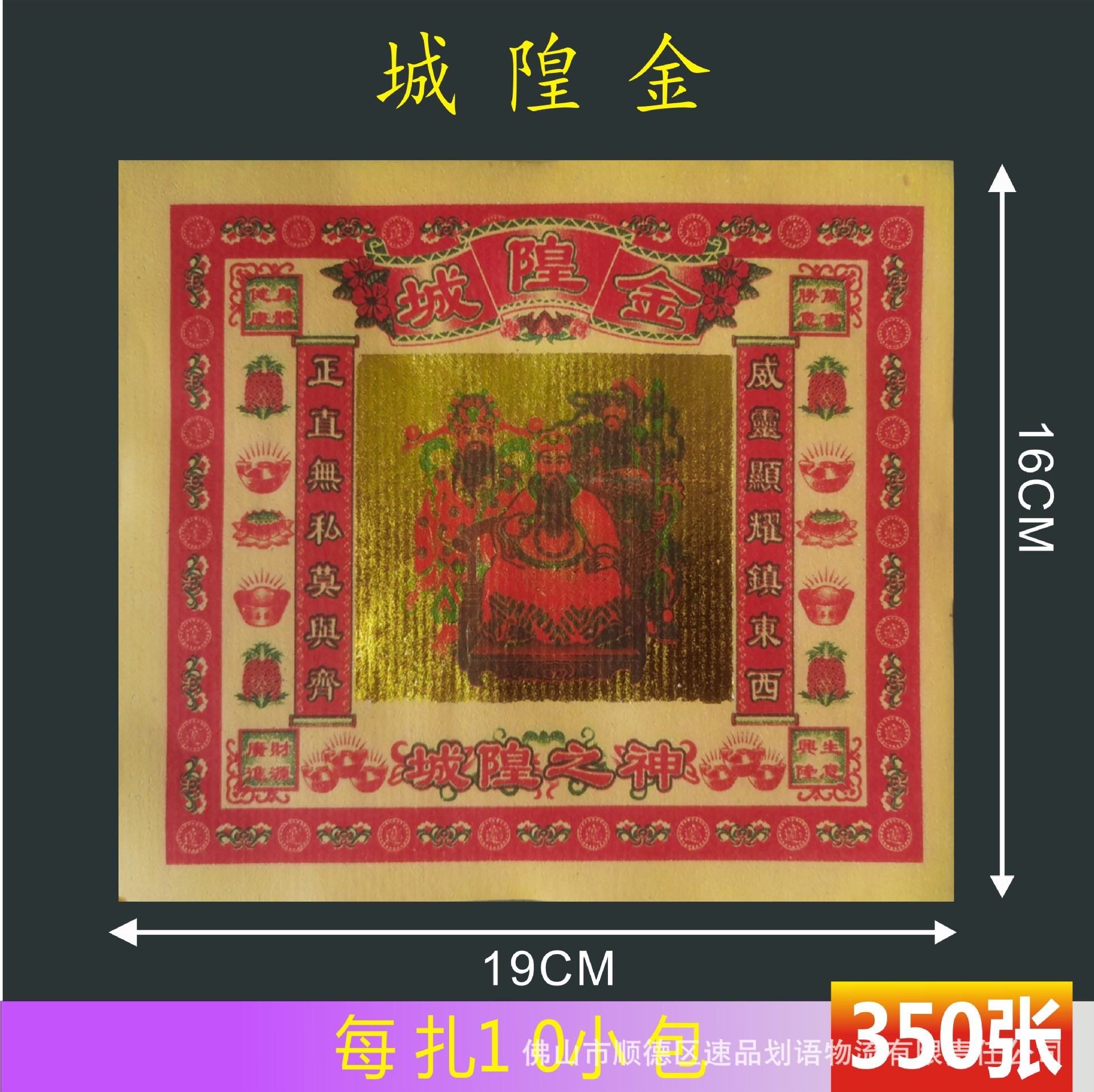 Giấy vàng Chenghuang 350 tờ giấy vàng màu, giấy dập nóng, giấy thiếc, giấy vàng lá bán buôn