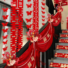 结婚楼梯扶手装饰女方婚房布置套装2024新款拉花挂饰婚庆用品域款