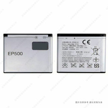 适用于 索爱 X8 U5 E15i E16i WT19i SK17I U8i wt18i 电池 EP500