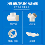 鸿冠管道风机配件T型三通Y型三通管道ABS止回阀PVC过梁器4/6/8寸